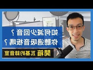 房間 回音
